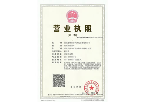 營業(yè)執(zhí)照
