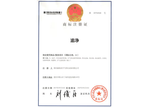 商標(biāo)注冊證