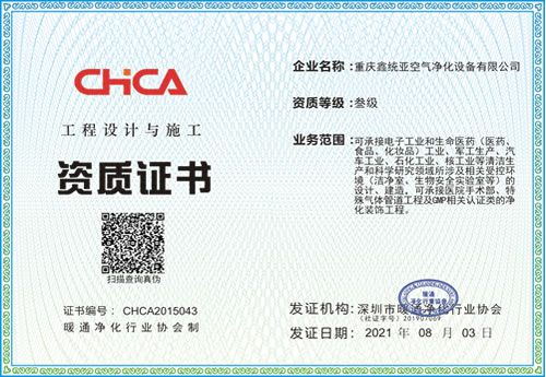 工程設(shè)計與施工資質(zhì)證書